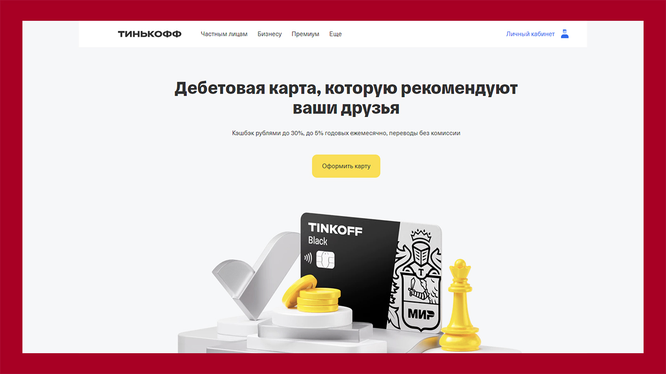 Пример фирменного стиля на сайте Тиньков. 2 цвета на сайте. Выбрали фирменный жёлтый за основу, разбавили вторичным голубо-фиолетовым цветом. Остальное серо-чёрное (монохромное)